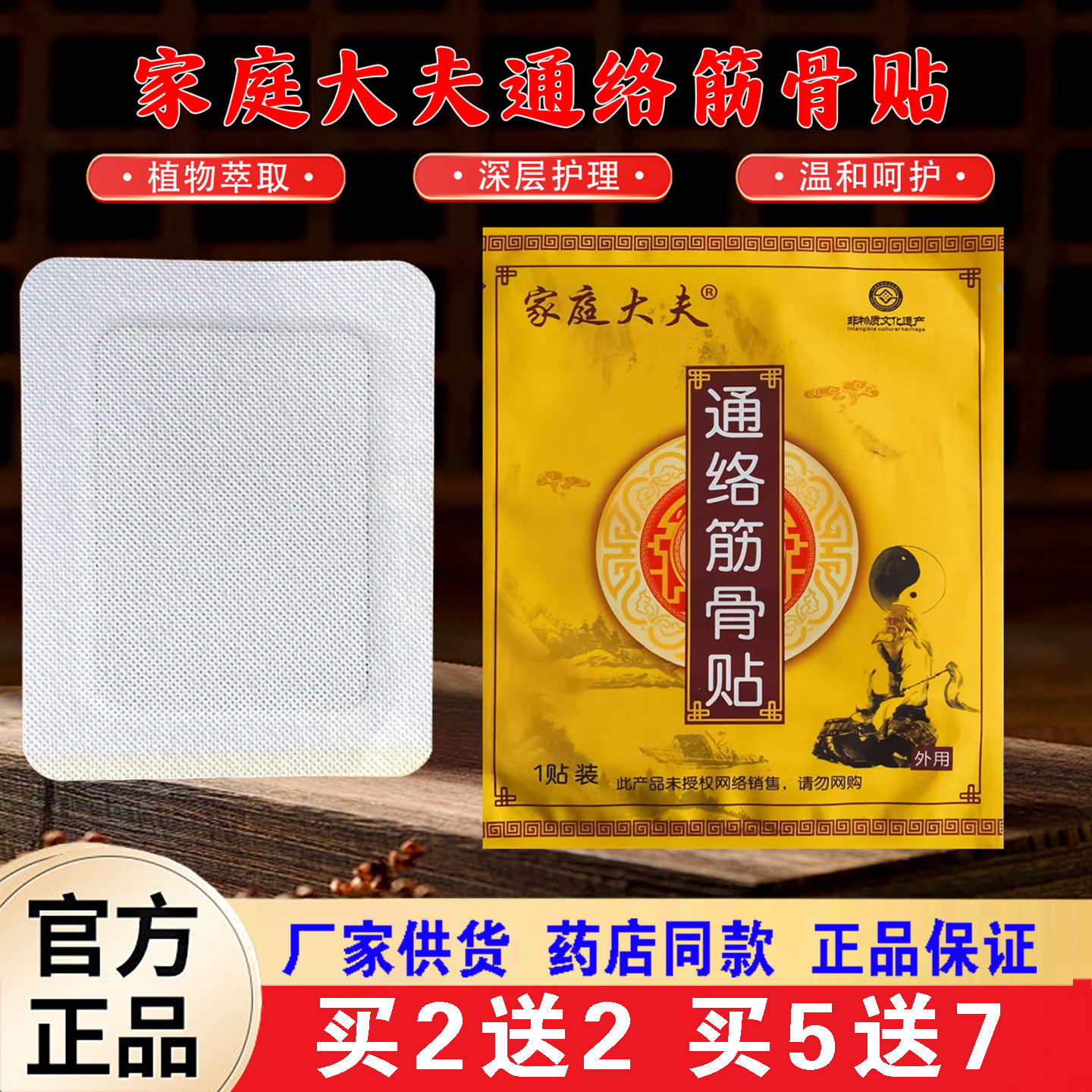 家庭大夫通络筋骨贴腰椎颈椎护肩颈护关节老黑膏腰间盘热敷膏药贴