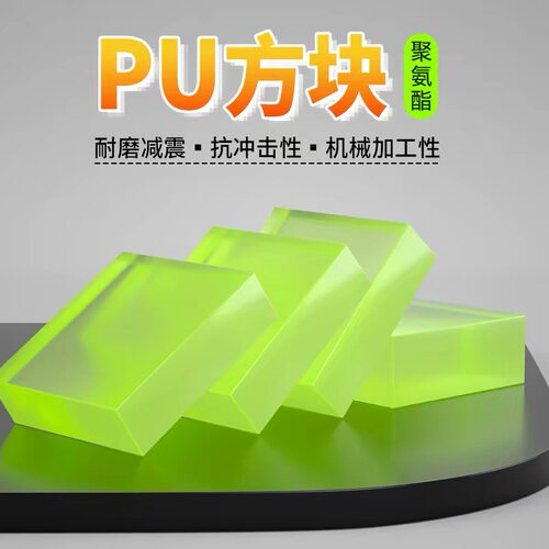 聚氨酯橡胶板PU牛筋橡胶垫卷牛津垫块优弹力减震垫刀模缓冲耐磨方