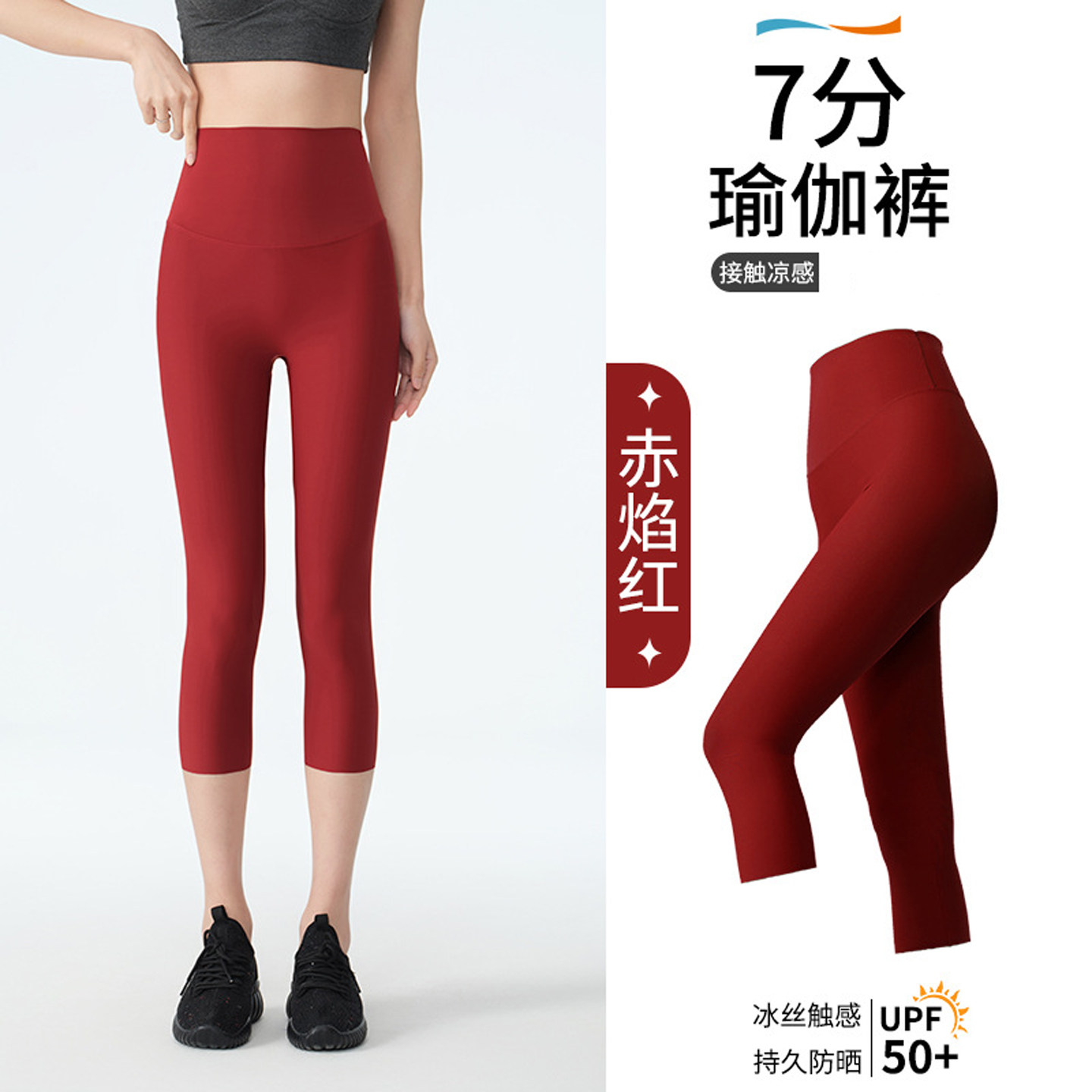 冰丝凉感红色七分瑜伽裤女外穿夏季薄款打底小个子运动健身鲨鱼裤