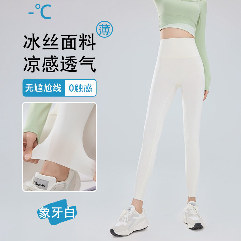 超薄冰丝瑜伽裤女外穿紧身高腰