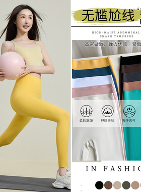 黄色瑜伽裤女外穿薄款2025新款收腹提臀高腰健身运动紧身打底鲨鱼