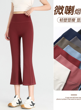 红色小个子冰丝微喇七分瑜伽裤女外穿夏季薄款高腰烟管运动健身裤