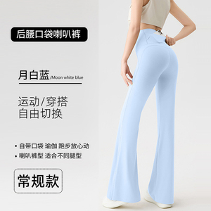 蓝色后腰口袋喇叭瑜伽裤女薄款