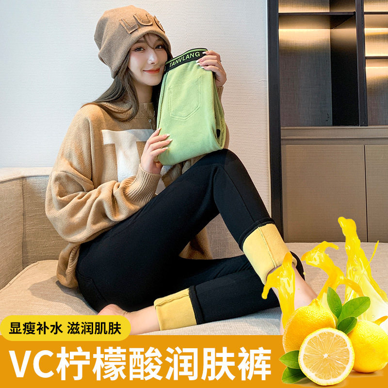 VC柠檬润肤裤女加绒保暖显瘦高腰