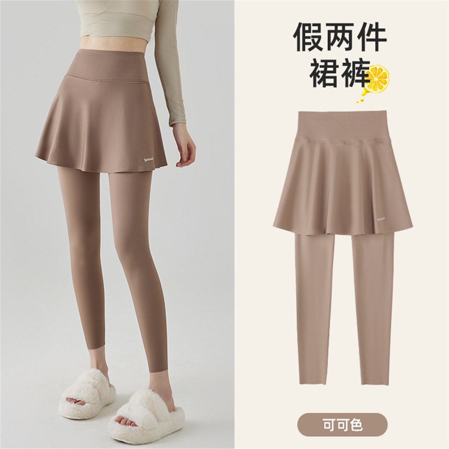 可可色假两件瑜伽裙裤女外穿运动