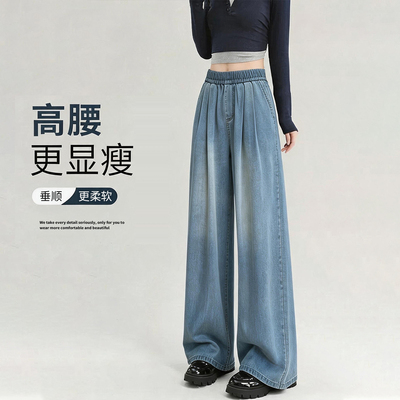 天丝牛仔裤女轻薄超软阔腿直筒裤