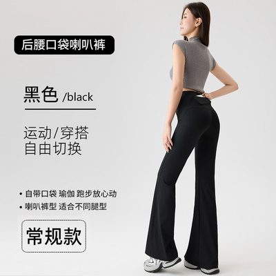 黑色后腰口袋喇叭瑜伽裤女薄款