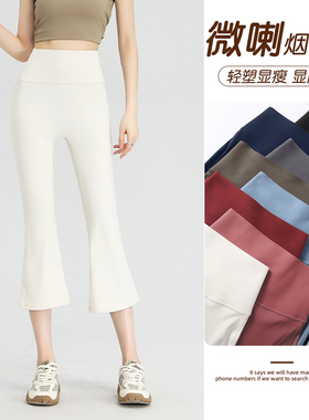 白色小个子冰丝微喇七分瑜伽裤女外穿夏季薄款高腰烟管运动健身裤