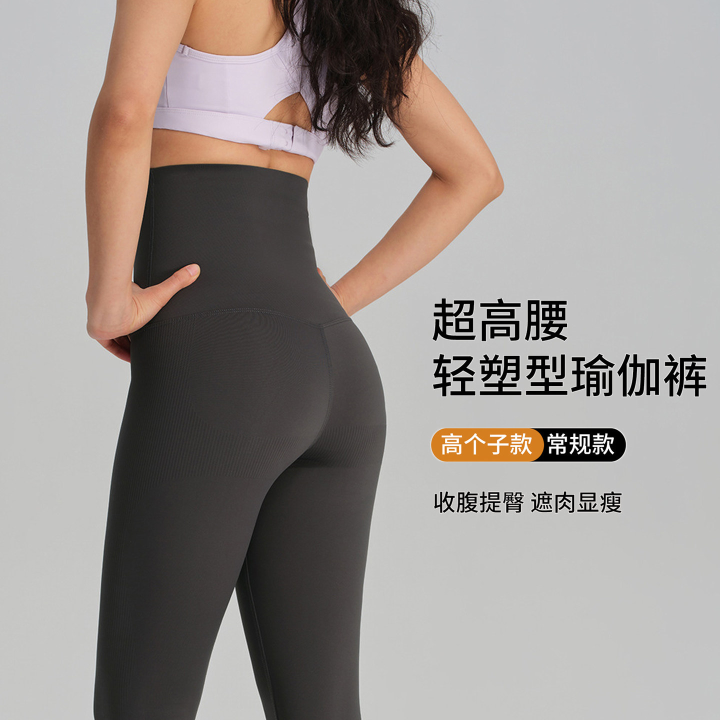 灰色超高腰收腹提臀瑜伽裤女外穿