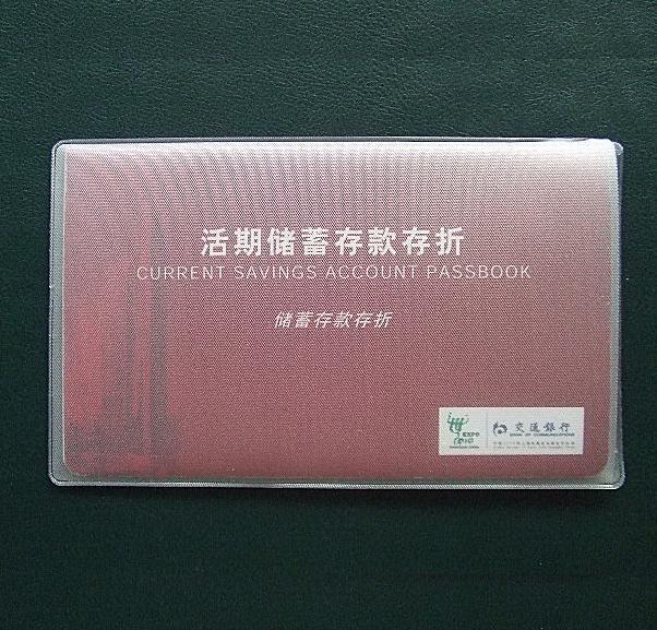 存折证件卡套防消磁保护套