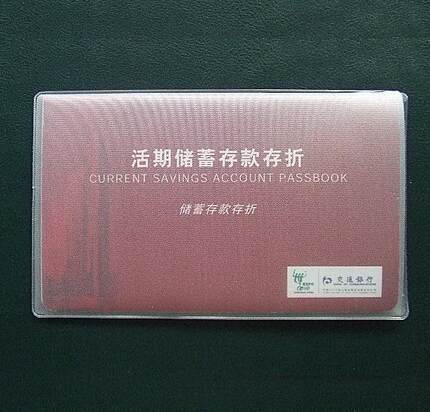 银行存折保护套  证件卡套透明存折包存折防尘套防磁存折套可定制