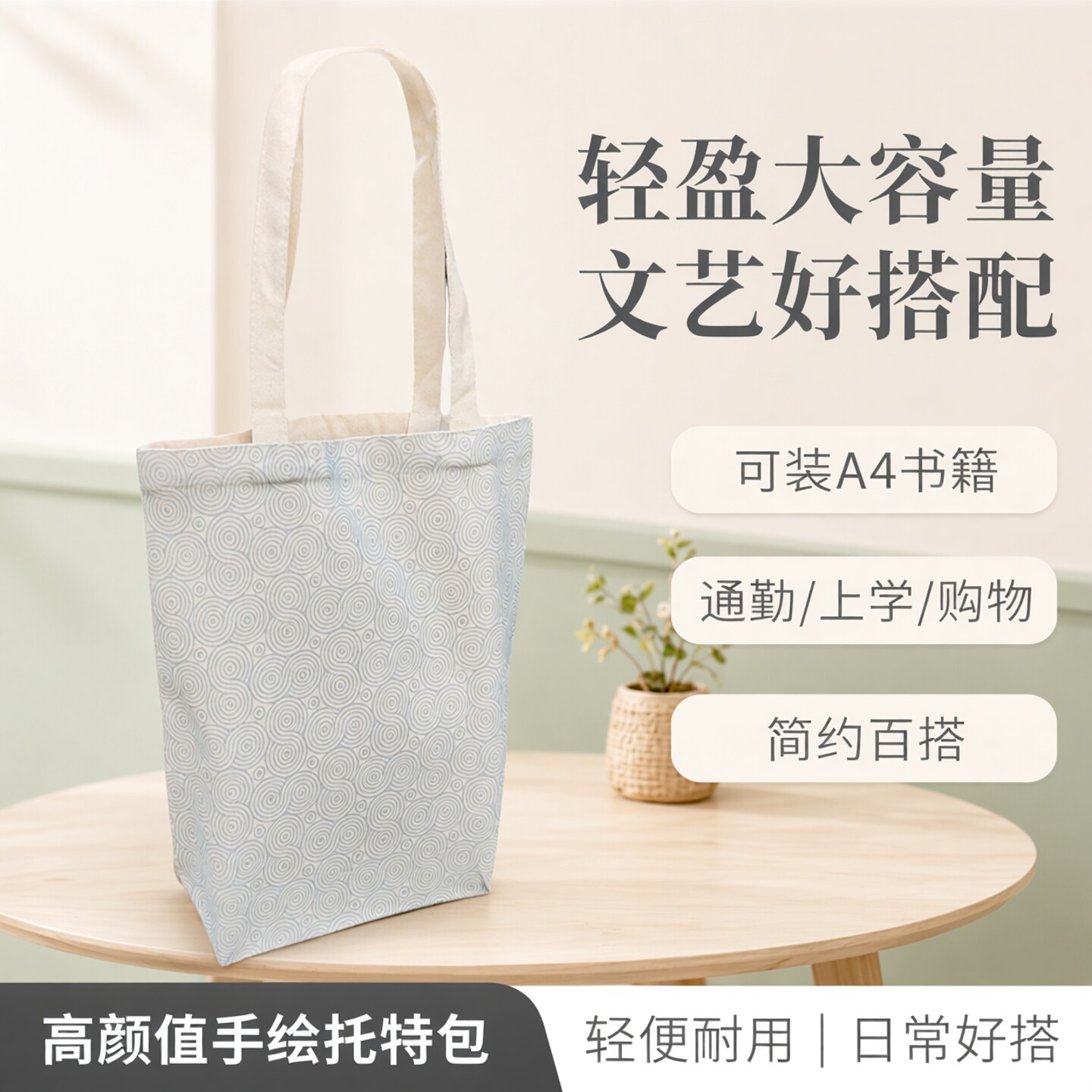 外单纯棉简约风手绘帆布包大容量单肩手提袋环保购物袋收纳袋文艺