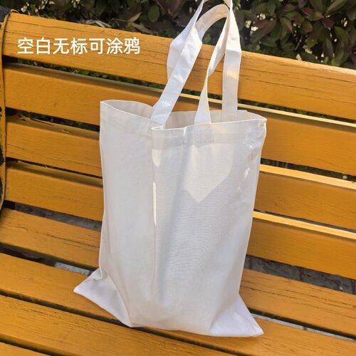 环保纯棉帆布手提袋可涂鸦DIY