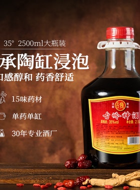 古岭神酒35度2.5L大瓶养生酒人参黄精露酒滋补药材补酒 节日送礼