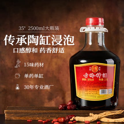 古岭神酒35度2.5L大瓶养生酒人参黄精露酒滋补药材补酒 节日送礼