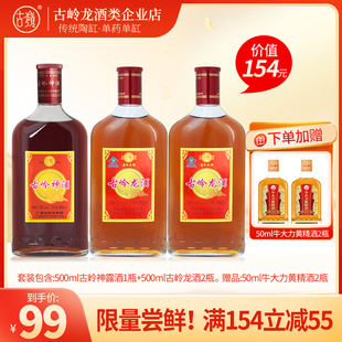 超值套装 古岭龙酒35度党参人参纯米酒浸泡养生酒 500m古岭神酒