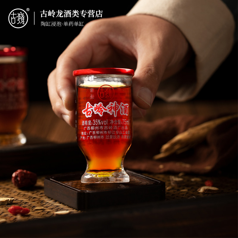 古岭神酒35度75ml小杯瓶礼盒男性低度人参枸杞养生滋补药材浸泡酒怎么看?