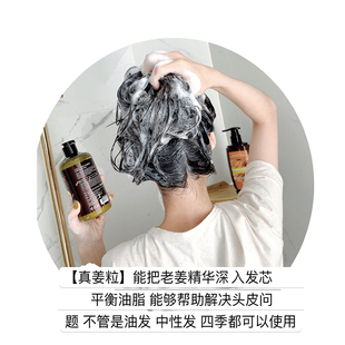 强推超好用生姜洗发水控油止痒去头屑修复干枯护发素