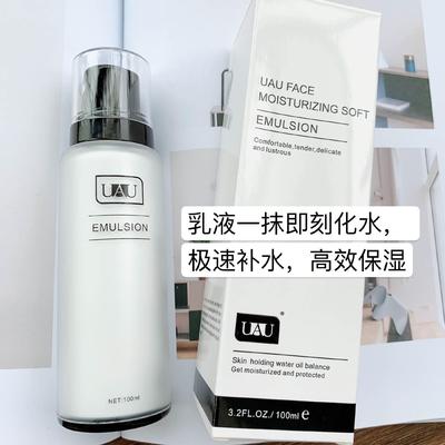 UAU水乳二合一乳液滋润保湿补水精华 温和清爽不油腻男女