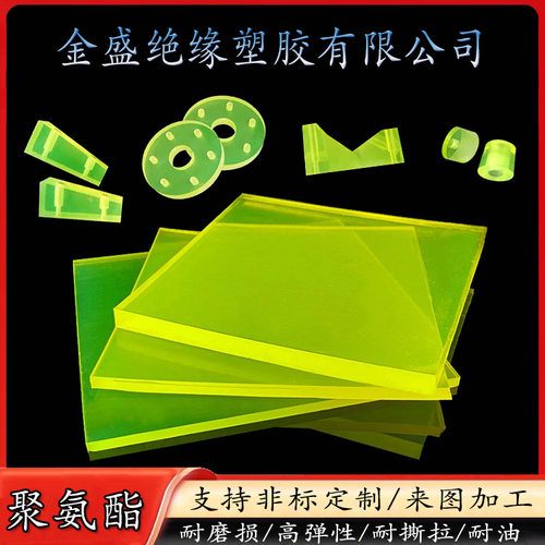 聚氨酯板优力胶减震缓冲垫板异形件开模定制PU板打孔加工牛筋垫片