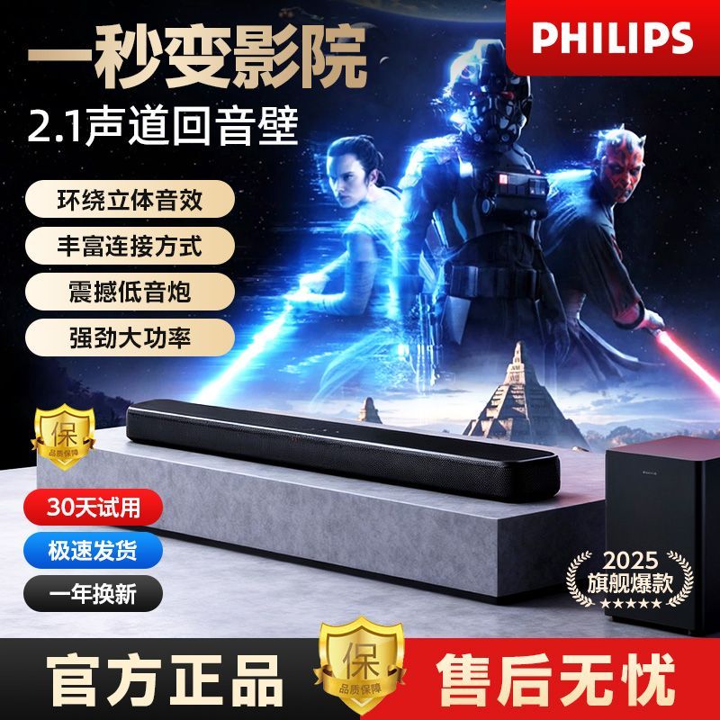 飞利浦电视音响回音壁家用客厅家庭环绕立体声影院接蓝牙音箱套装
