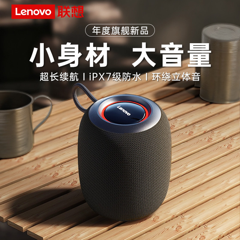 联想SC3306无线蓝牙音箱超长续航便携式户外防水小音响迷你低音炮