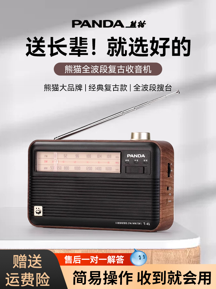 熊猫2025新款复古高端收音机老年人专用小型全波段老式父亲节礼物