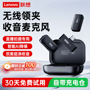 联想直播无线麦克风夹领式收音麦手机录音降噪抖音专用设备全套