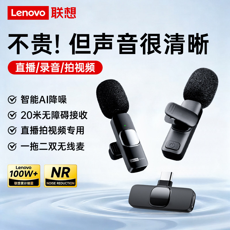 联想直播无线麦克风夹领式收音麦手机主播录音降噪抖音专用设备