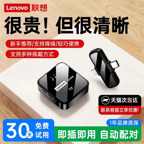 联想视频直播拍摄收音领夹麦克风