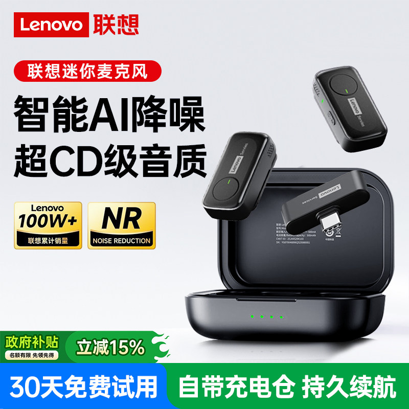 联想直播无线麦克风夹领式收音麦手机录音降噪抖音专用设备全套