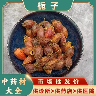 黄栀子 山栀子 红枝子新货500克包邮中药材生香料花茶卤料包