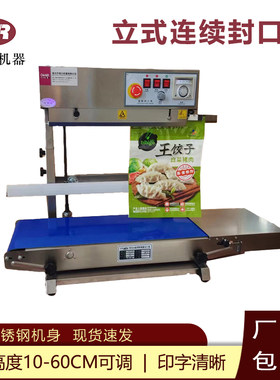 全自动连续液体铝箔塑料袋封口机