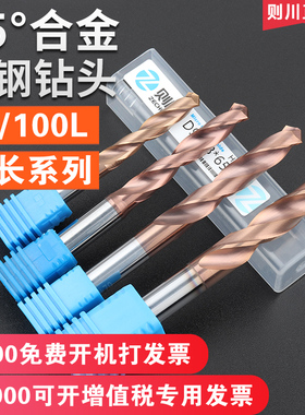 则川55度钨钢钻头进口涂层超硬打孔硬质合金麻花钻加长80/100L