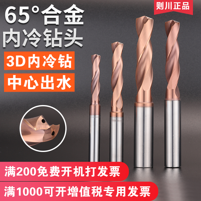 进口则川中心出水合金内冷钻头