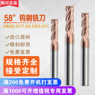 9.5 13.5 11.5 10.5 8.5 7.5 则川58度钨钢铣刀4刃6.5 正品