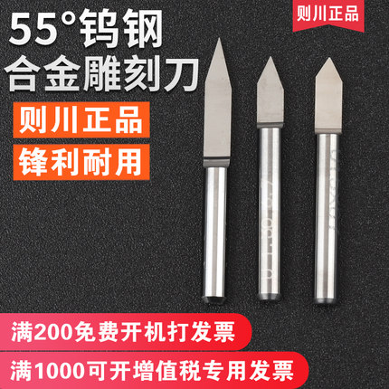 正品则川合金雕刻刀3.175/4/6电脑数控加工中心雕刻机平底尖刀