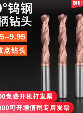 则川60度钨钢钻头大柄高硬合金麻花钻头1.15 2.35 3.65 4.75 9.95
