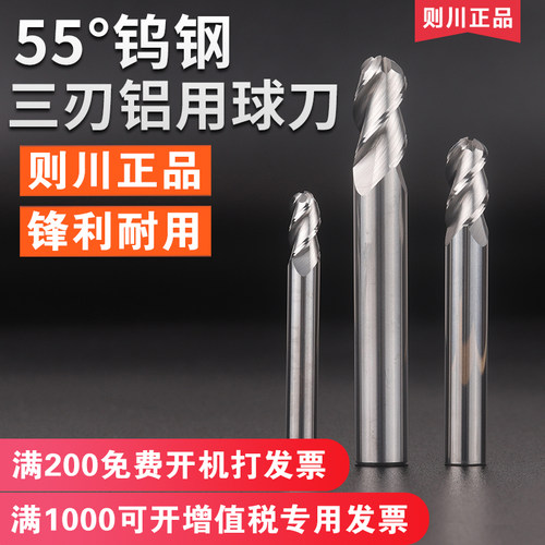 则川钨钢合金三刃铝用球刀高光