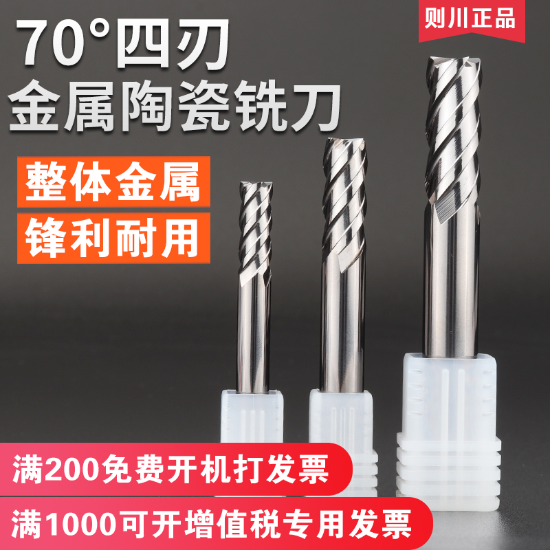 进口则川金属陶瓷铣刀高光耐磨