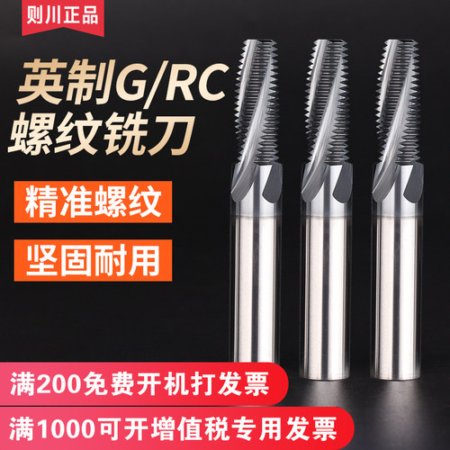 则川英制螺纹铣刀G/RCBSP/BSPT