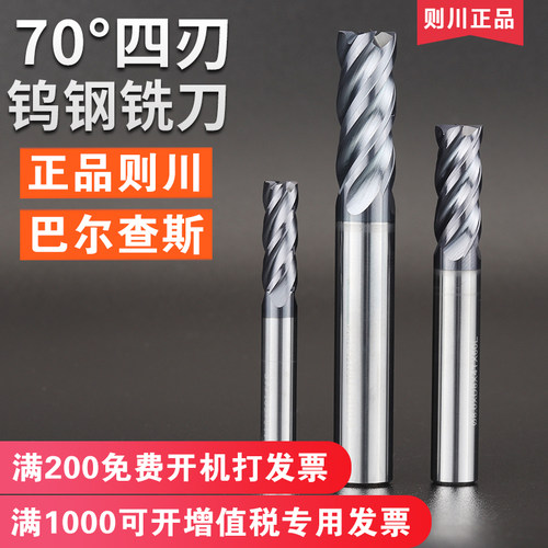进口则川钨钢合金铣刀高硬专用