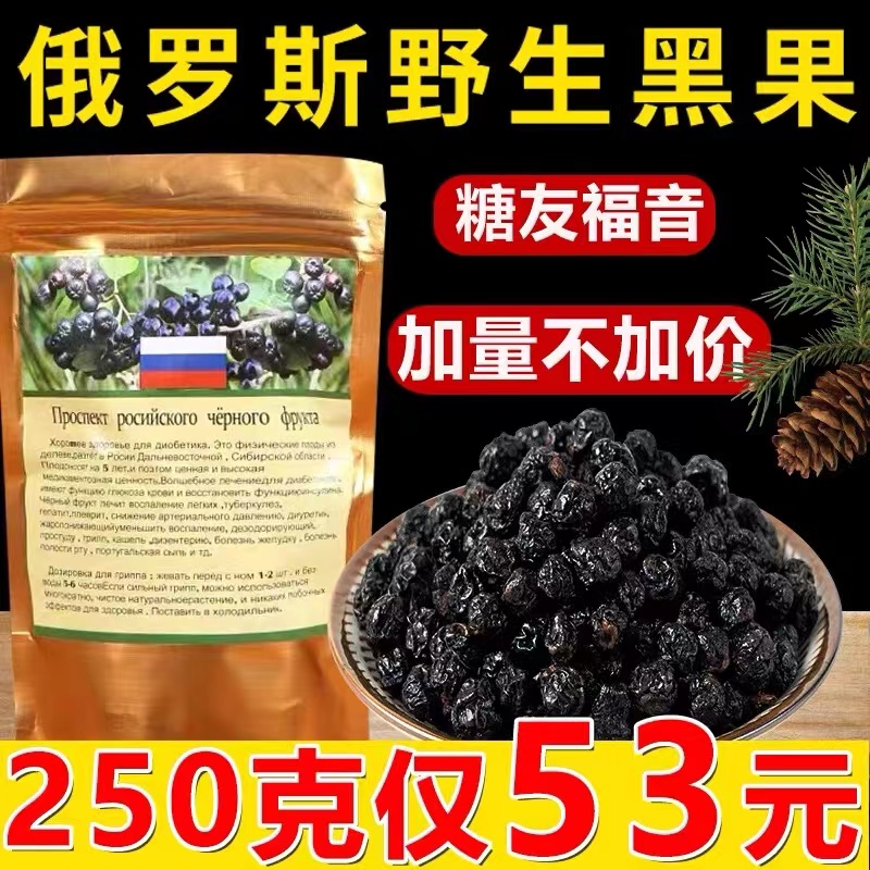 俄罗斯黑果瓶子花椒果天然胰岛素