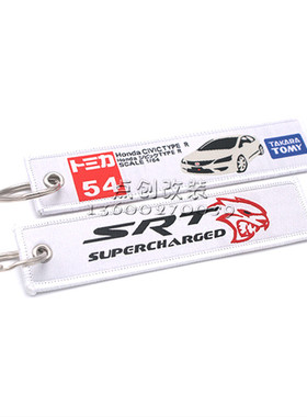 SRT汽车改装双面印花刺绣钥匙圈 布艺白色风格赛车钥匙扣TOMY挂件