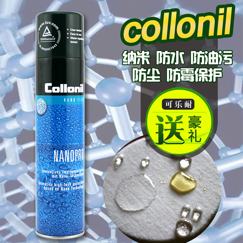 德国进口collonil小白鞋防水喷雾