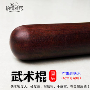 广西老铁木武术棍铁梨木棍铁力木圆头棍蚬木防身防暴防盗棍