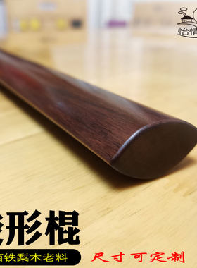 老铁梨实战收藏武术棍防身实木