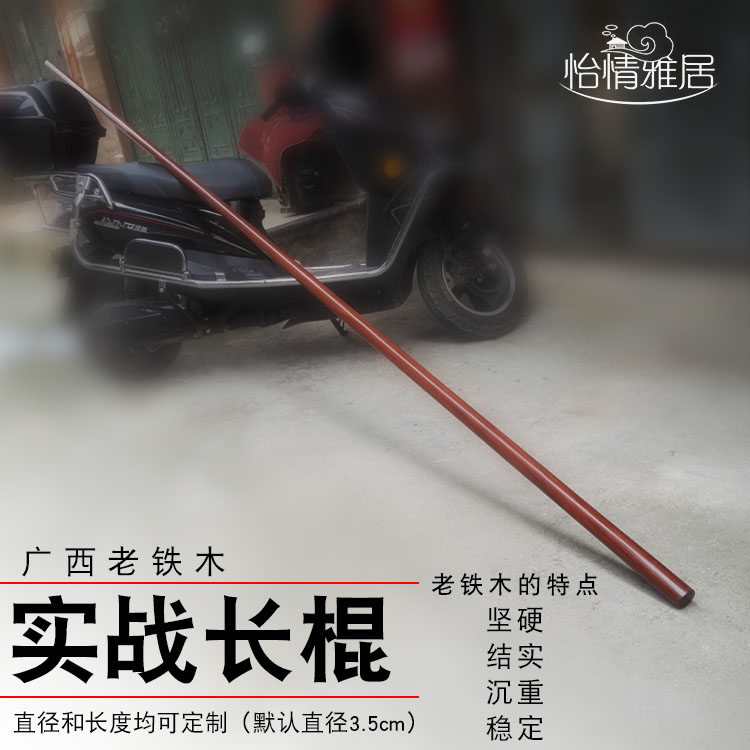 广西老铁木武术长棍铁梨木齐眉棍实战实木硬木枪杆木棍实战表演棍