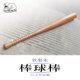 职业棒球棒铁木铁梨木棒球棍铁力木垒球棒防身棍实木硬木专业球棒