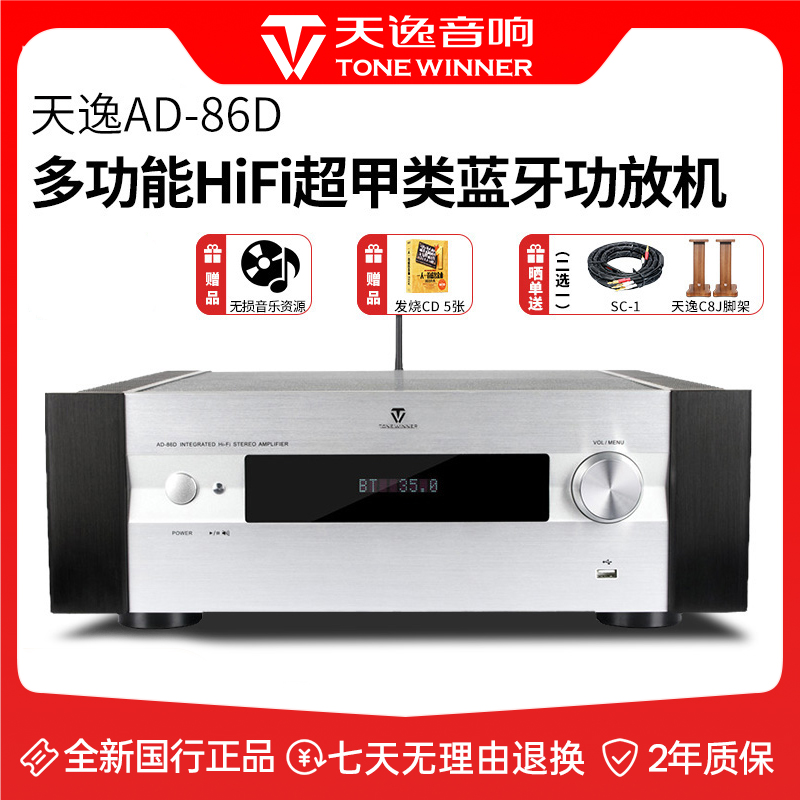 天逸HIFI功放机大功率家用